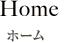 ヘア　ハウス　ボーチ｜HOME