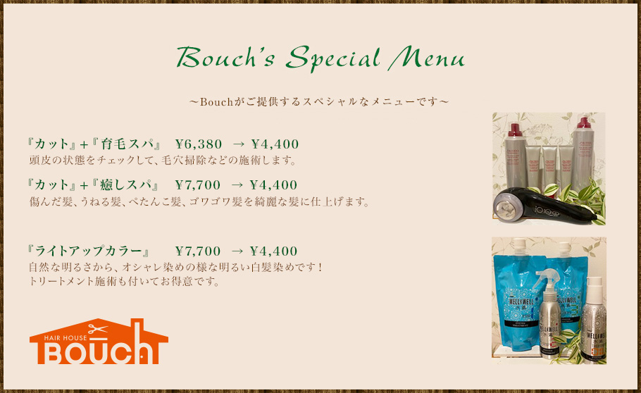 Bouch Menu メニュー